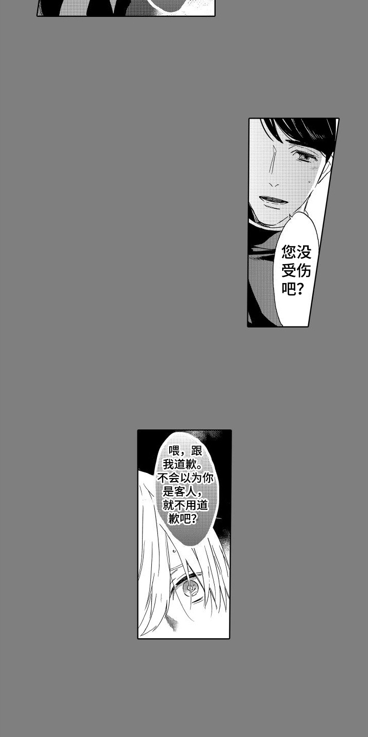我如此如此的爱你歌词漫画,第3章：逃离1图