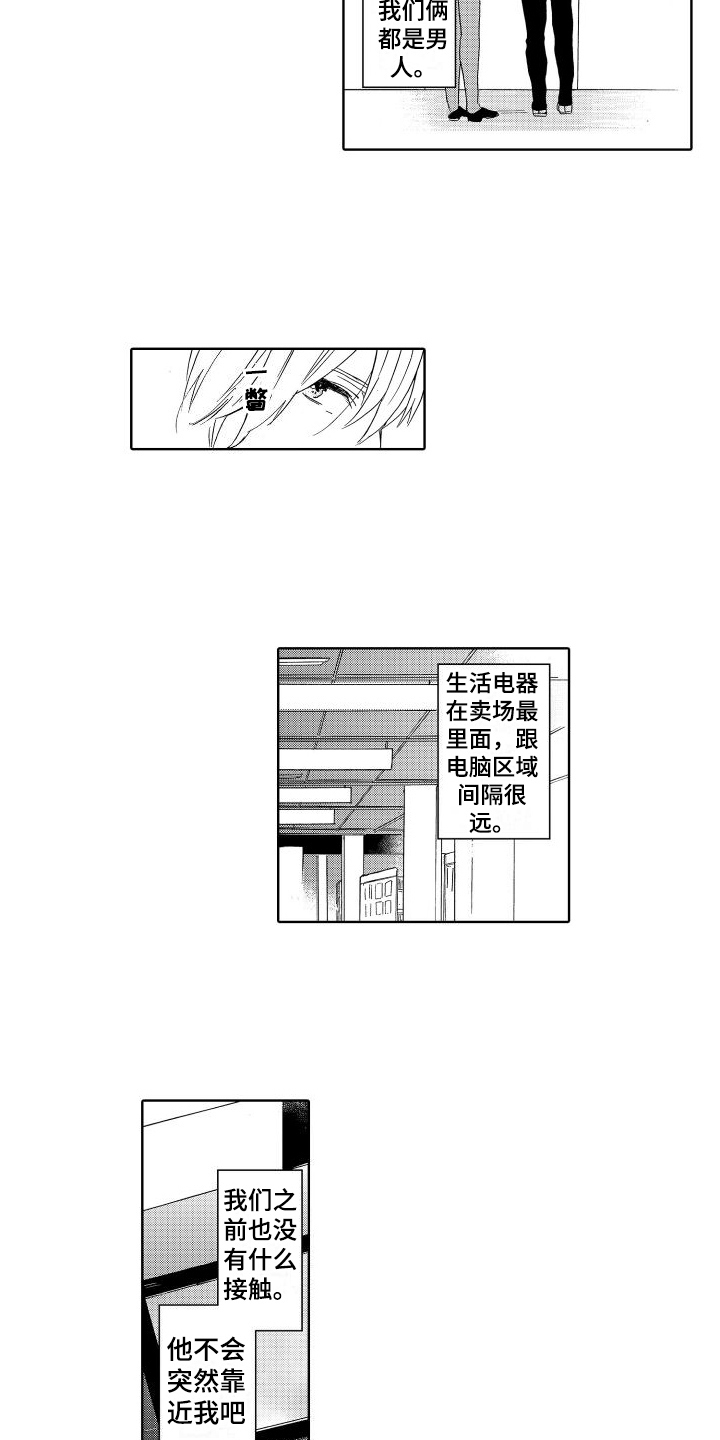 我如此如此的爱你歌词漫画,第6章：在意1图