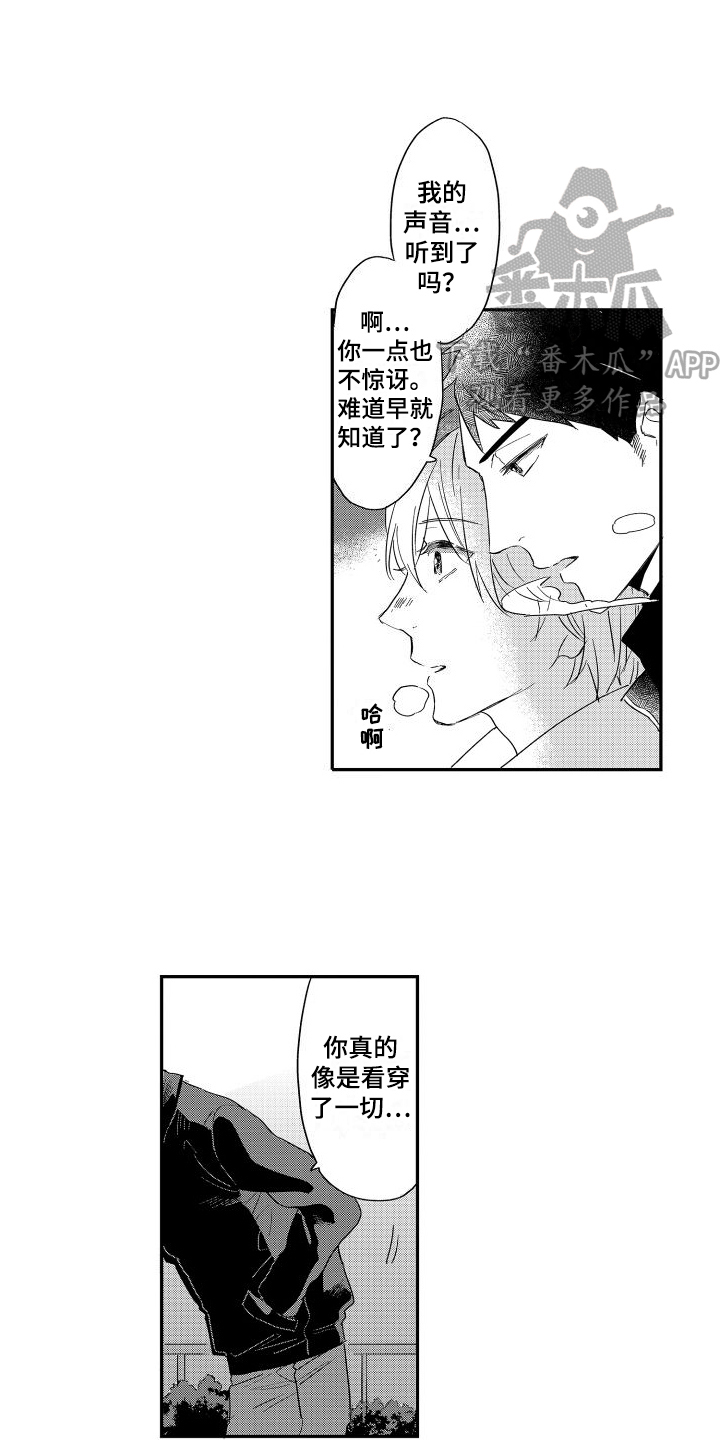 我如此如此的爱你歌词漫画,第21章：表白2图