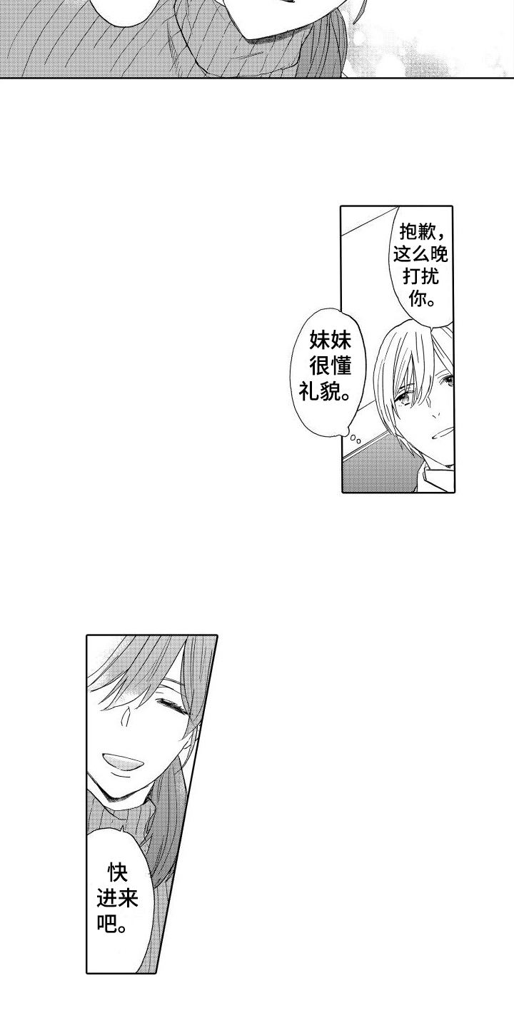 我如此如此的爱你歌词漫画,第13章：指尖的魔力1图