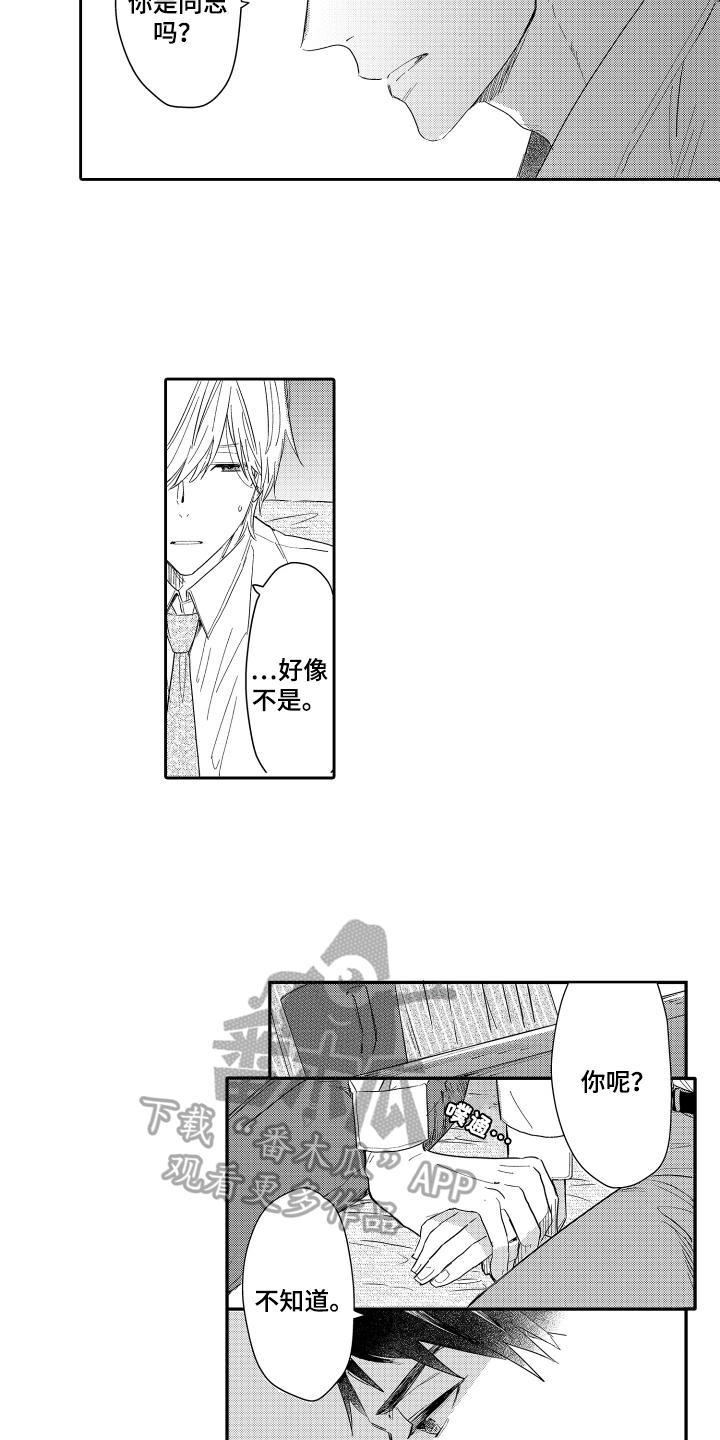 我如此如此的爱你歌词漫画,第23章：倾诉1图