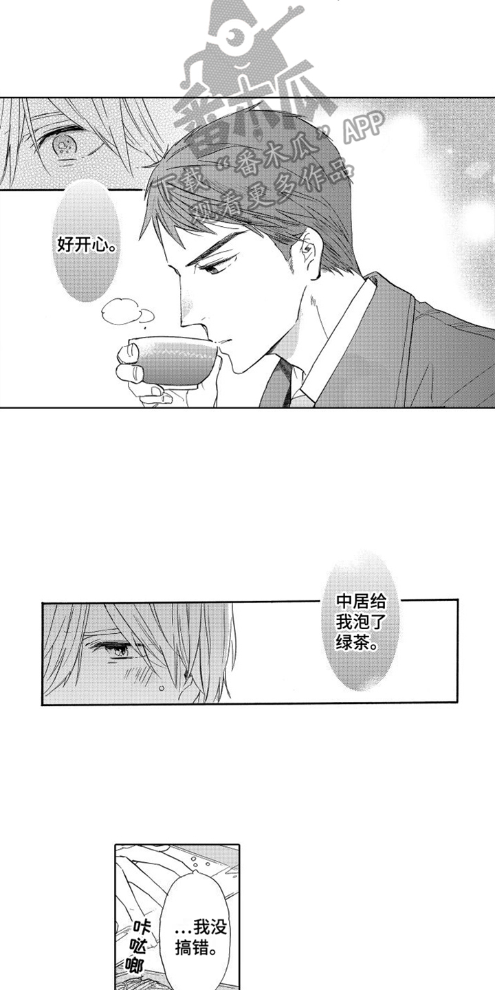 我如此幸福漫画,第7章：有眼力见2图
