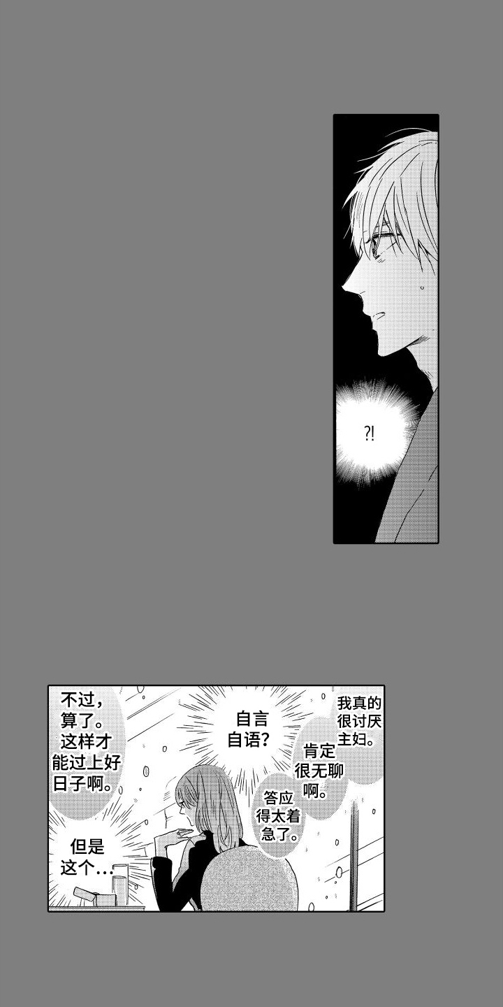 我如此如此的爱你歌词漫画,第2章：心声1图