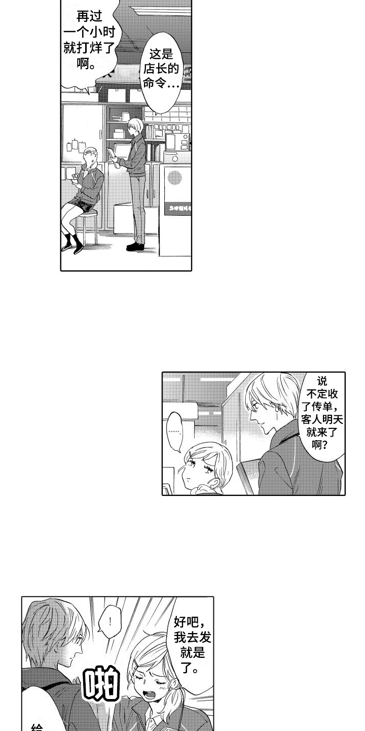 我如此如此的爱你歌词漫画,第1章：幸福的男人2图