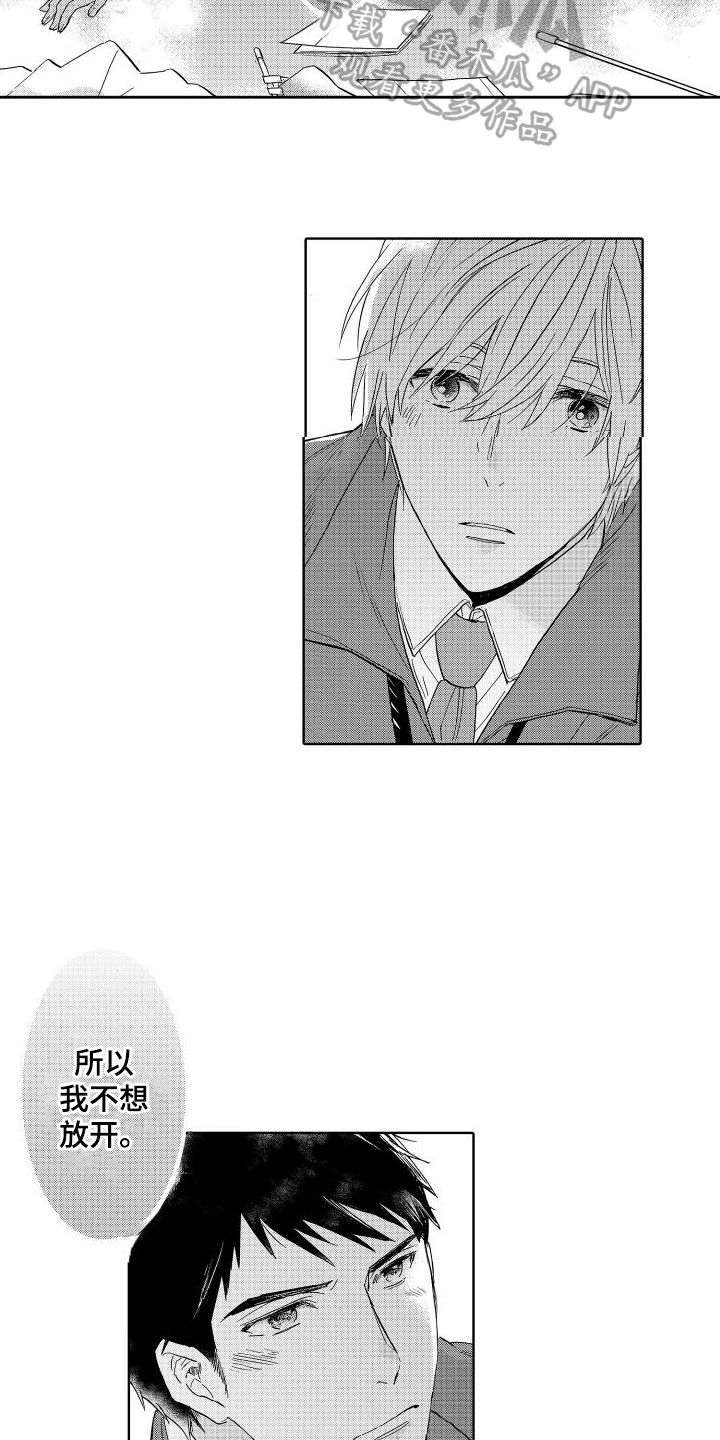我如此如此的爱你歌词漫画,第5章：喜欢的人1图