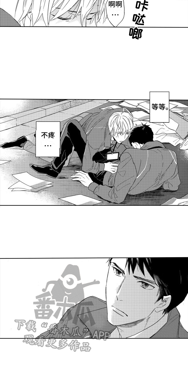 我如此如此的爱你歌词漫画,第4章：摔倒1图