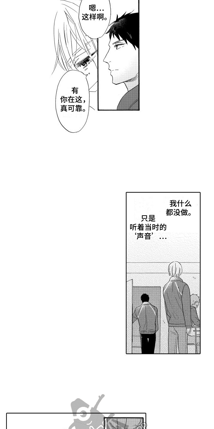 我如此如此的爱你歌词漫画,第12章：答应2图