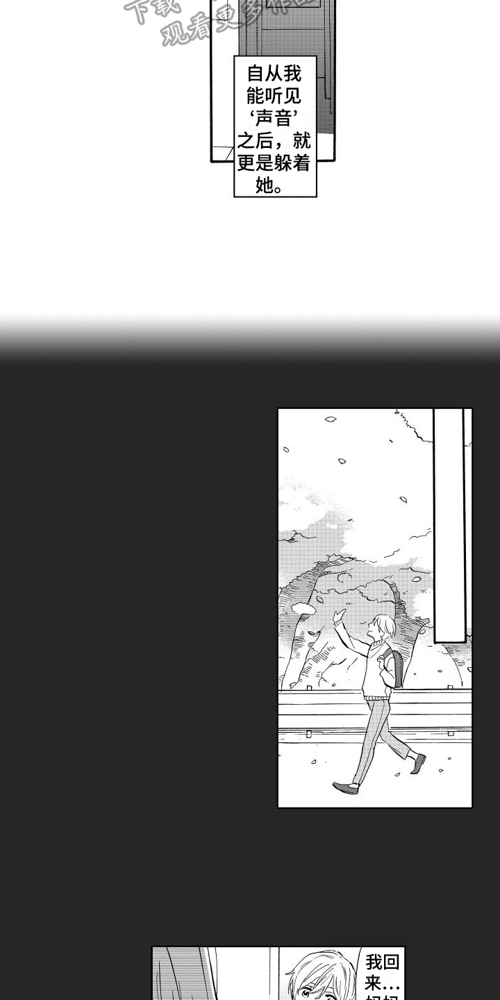 我如此如此的爱你歌词漫画,第11章：病倒1图