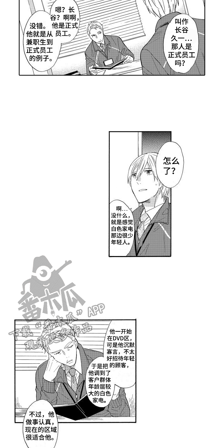 我如此如此的爱你歌词漫画,第6章：在意1图