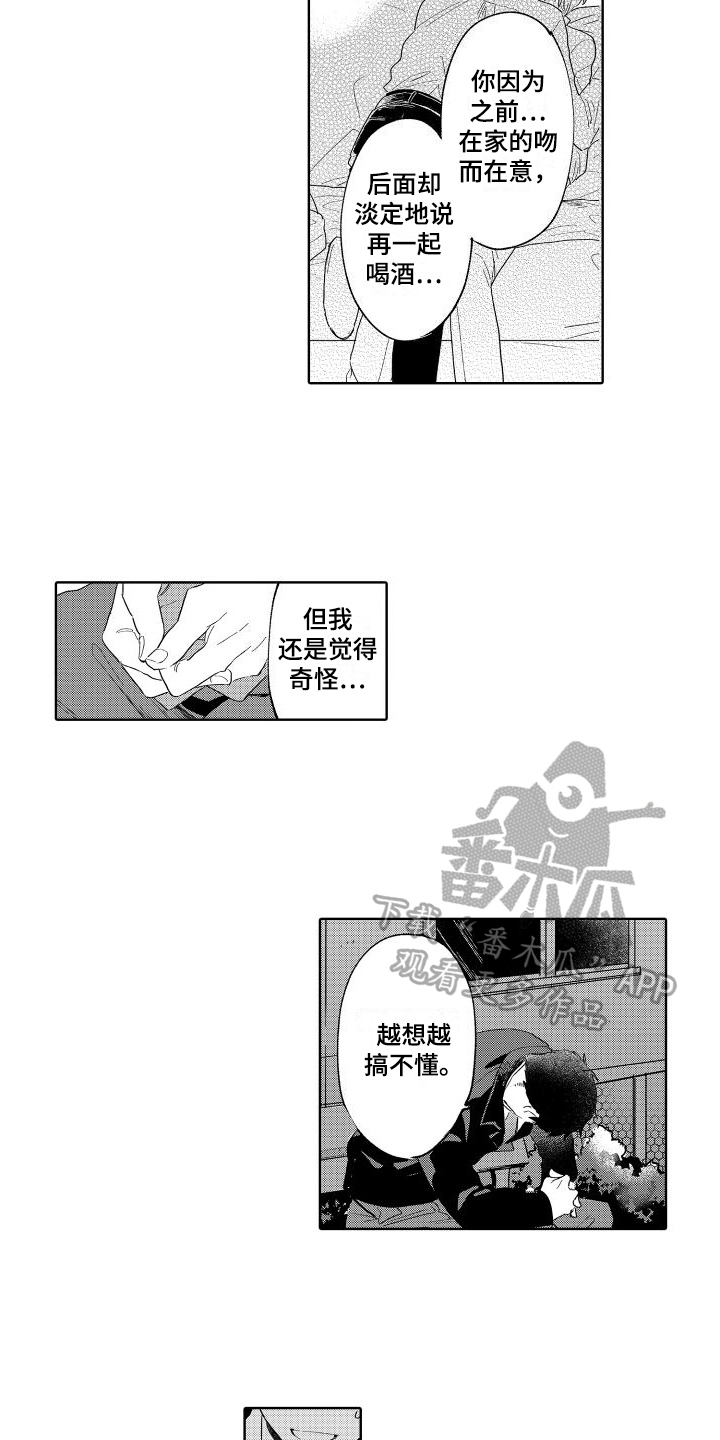 我如此如此的爱你歌词漫画,第21章：表白1图