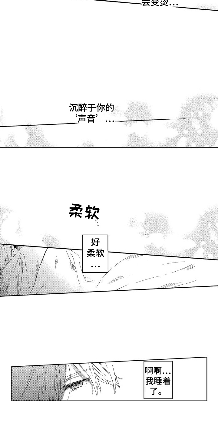 我如此如此的爱你歌词漫画,第15章：拒绝2图