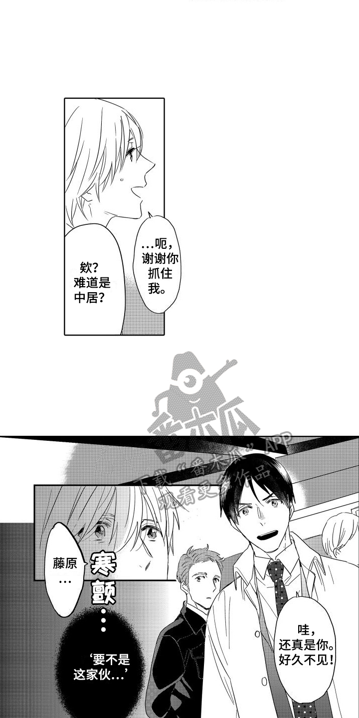 我如此如此的爱你歌词漫画,第19章：不适2图