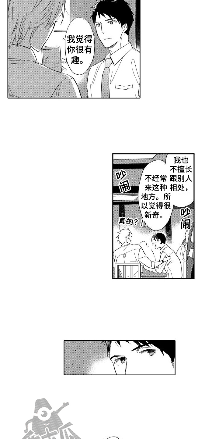 我如此如此的爱你歌词漫画,第18章：朋友关系1图