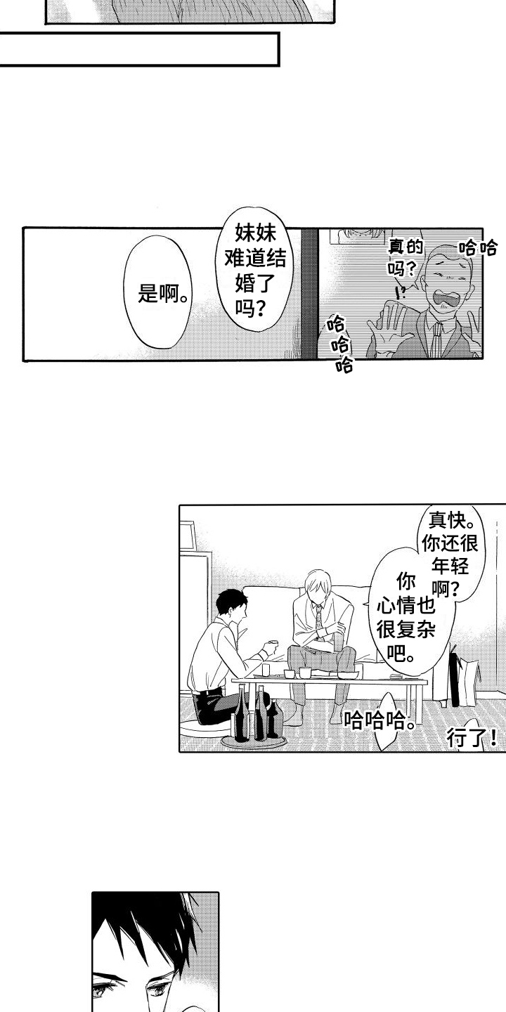 我如此如此的爱你歌词漫画,第14章：喜欢的类型1图