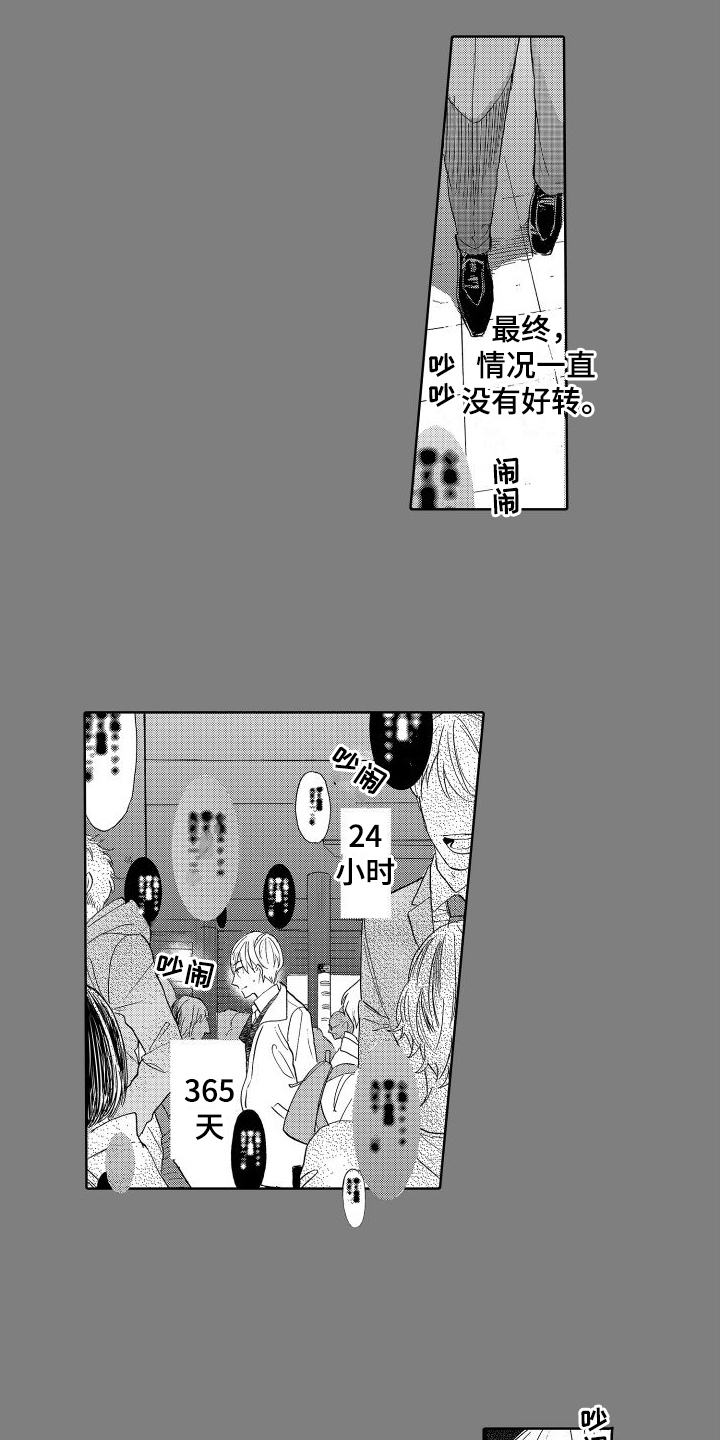 我如此如此的爱你歌词漫画,第3章：逃离2图