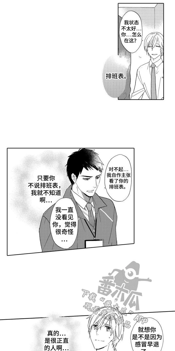 我如此如此的爱你歌词漫画,第11章：病倒2图