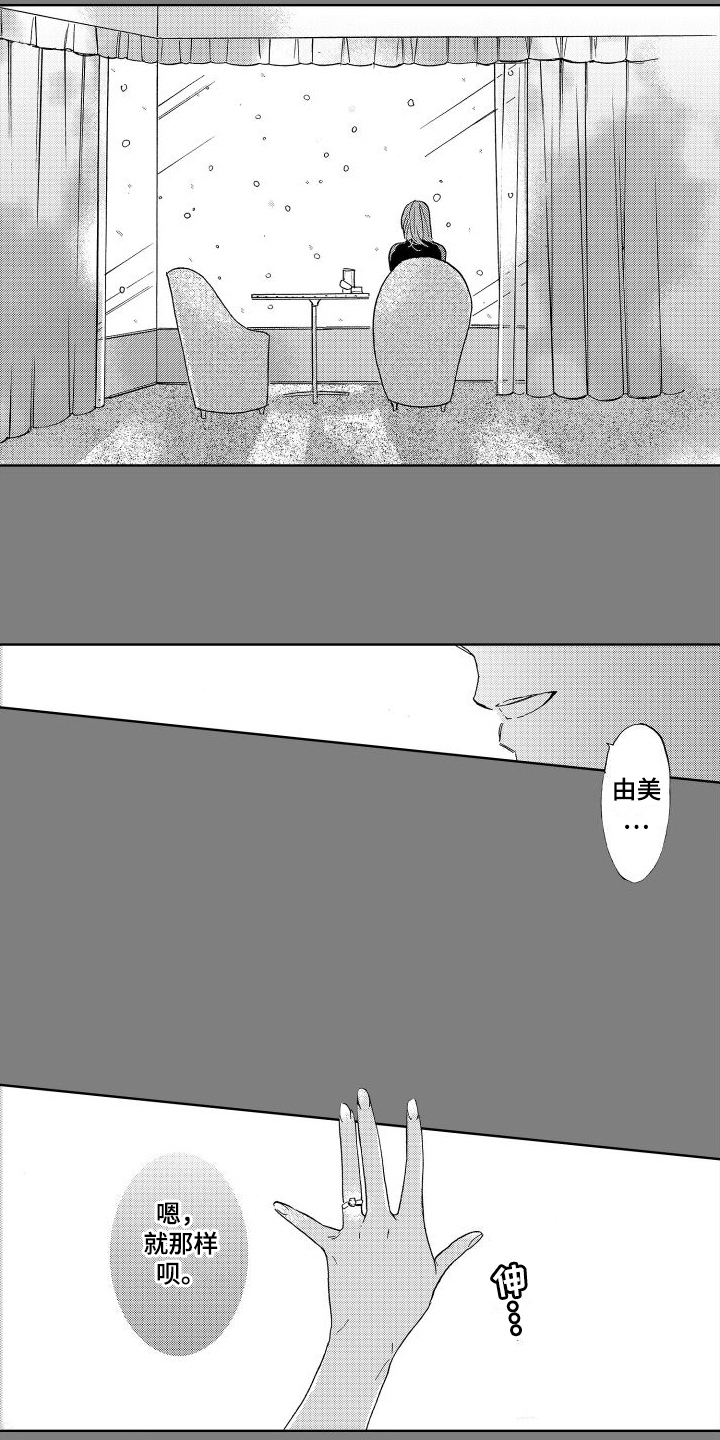 我如此如此的爱你歌词漫画,第2章：心声2图