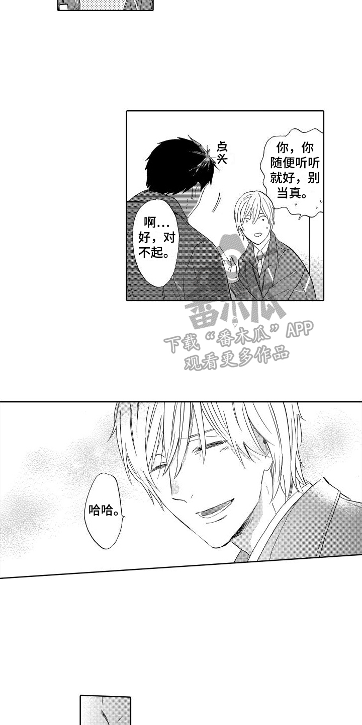 我如此如此的爱你歌词漫画,第9章：笑容2图