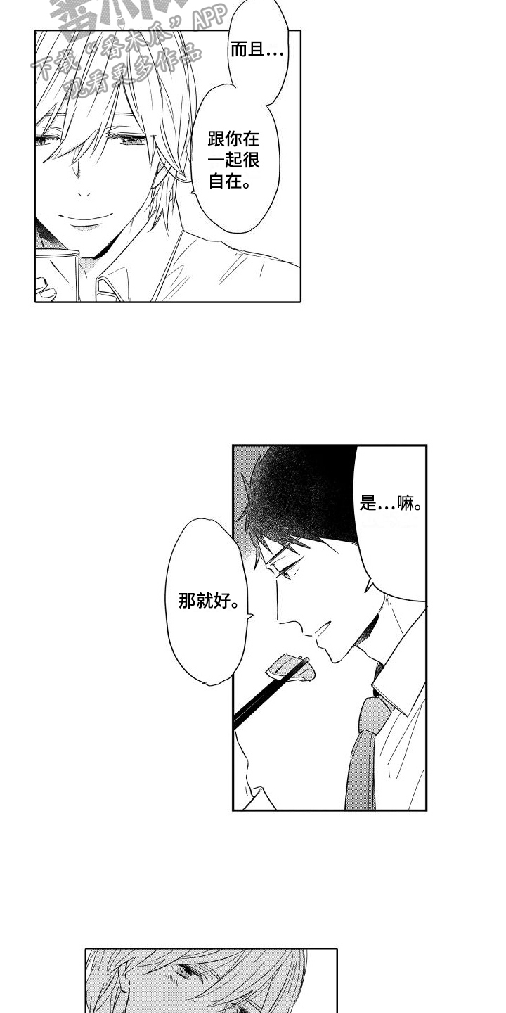 我如此如此的爱你歌词漫画,第18章：朋友关系2图