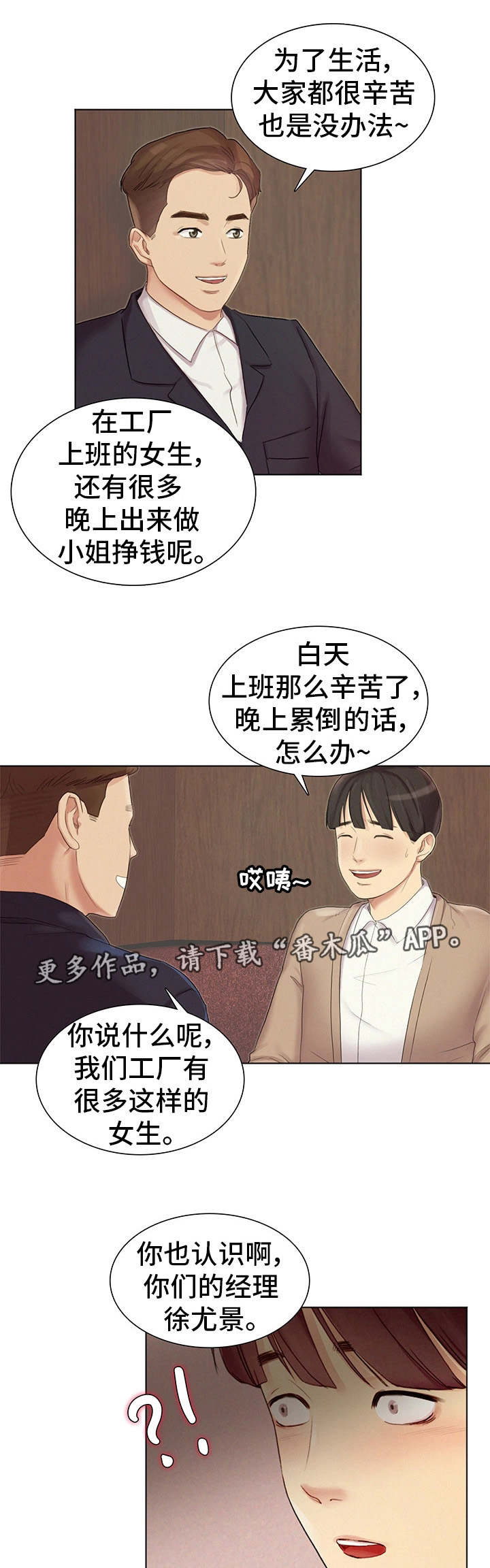 工厂危险机器漫画,第4章：兼职2图