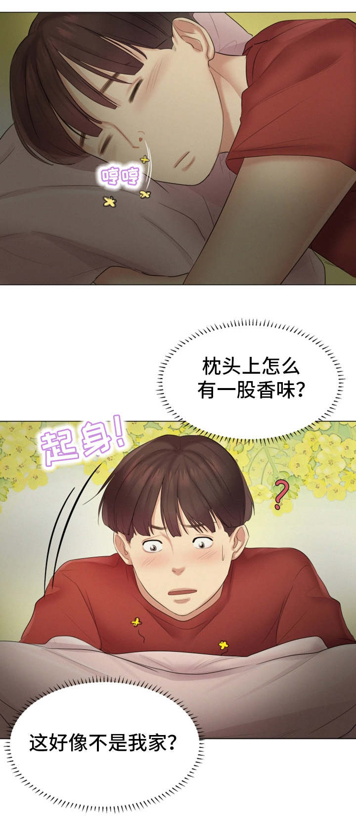 工厂危机漫画,第30章：一起睡吧1图