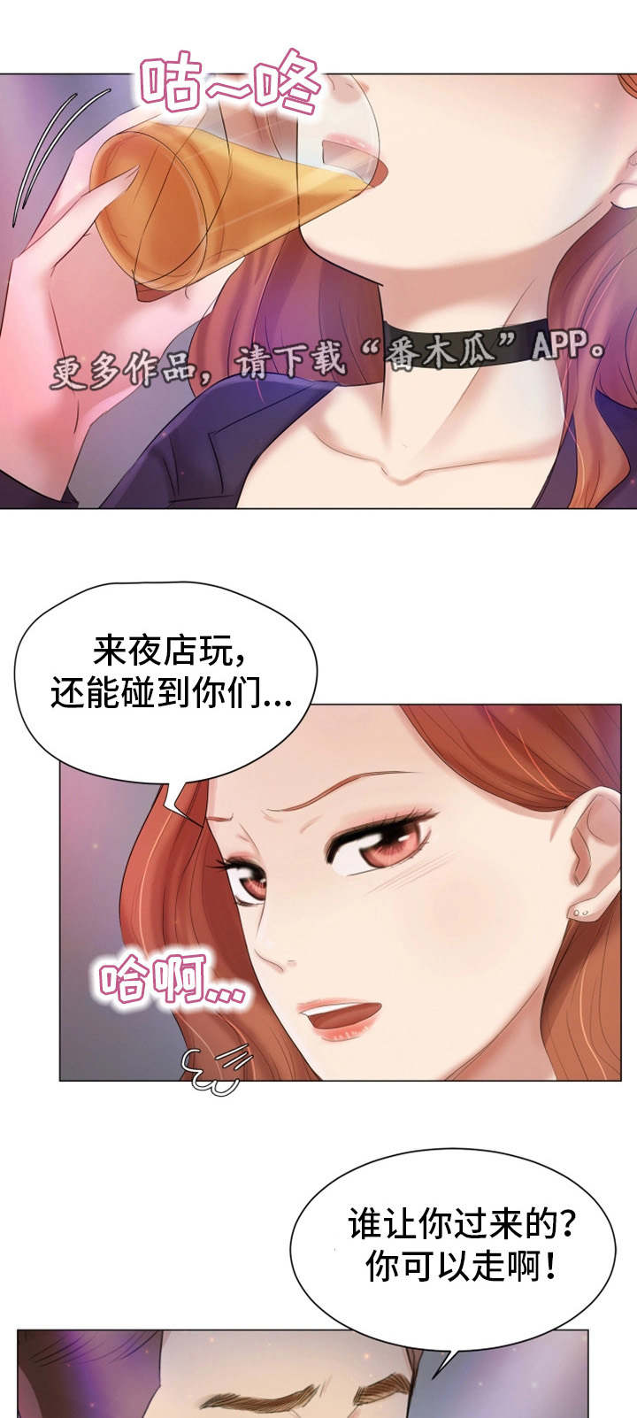 工厂危机漫画,第29章：偶遇1图