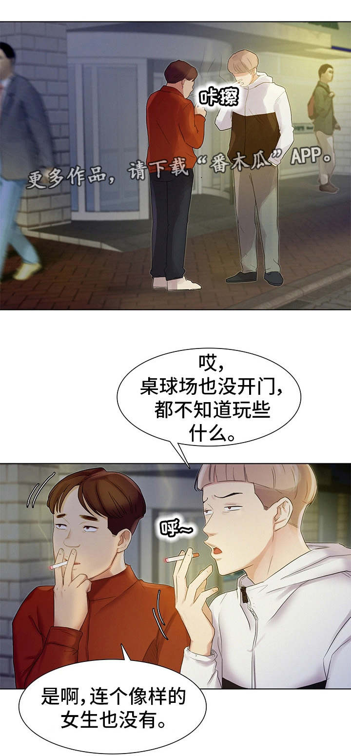 工厂危险机器漫画,第3章：放松一下2图