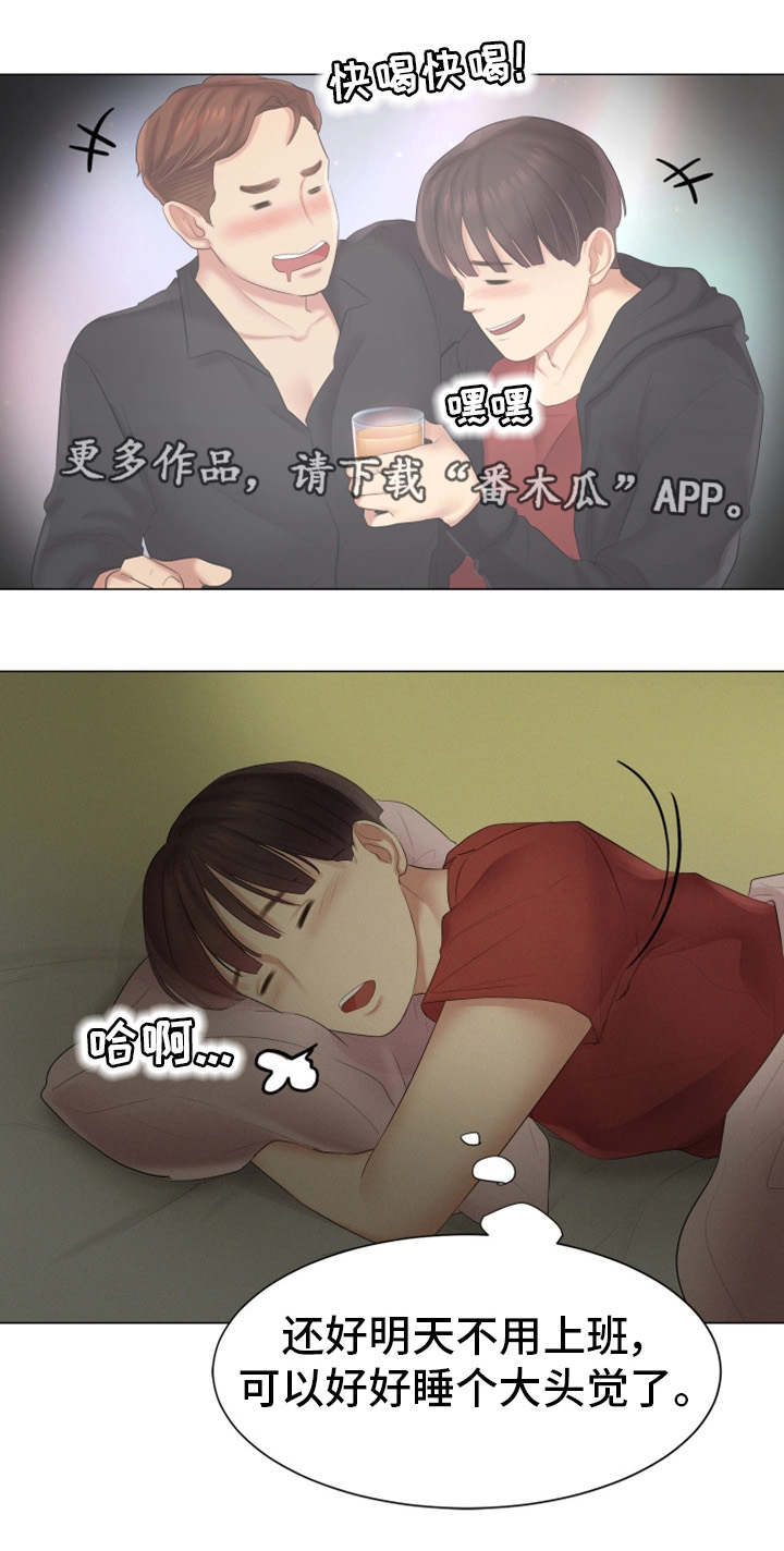 工厂危机漫画,第30章：一起睡吧2图