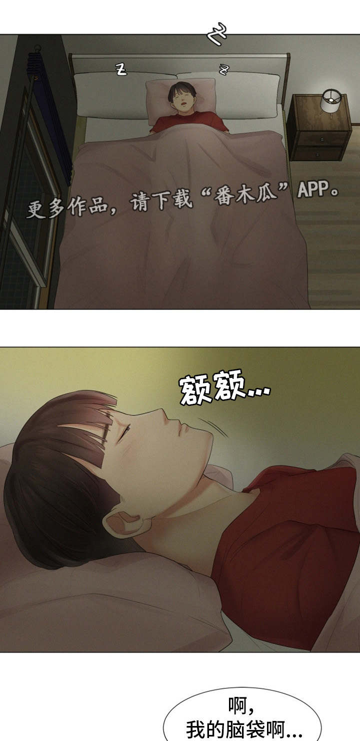 工厂危机漫画,第30章：一起睡吧2图