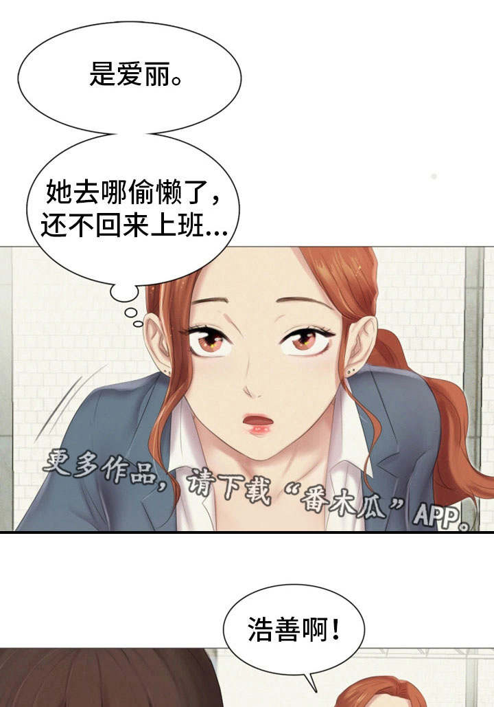 工厂危机漫画,第19章：做什么1图