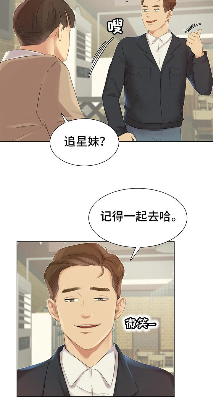 工厂危险机器漫画,第3章：放松一下1图