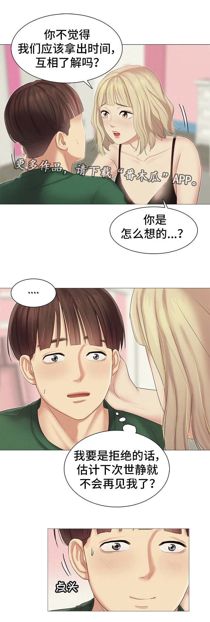 工厂危机漫画,第22章：聚餐1图