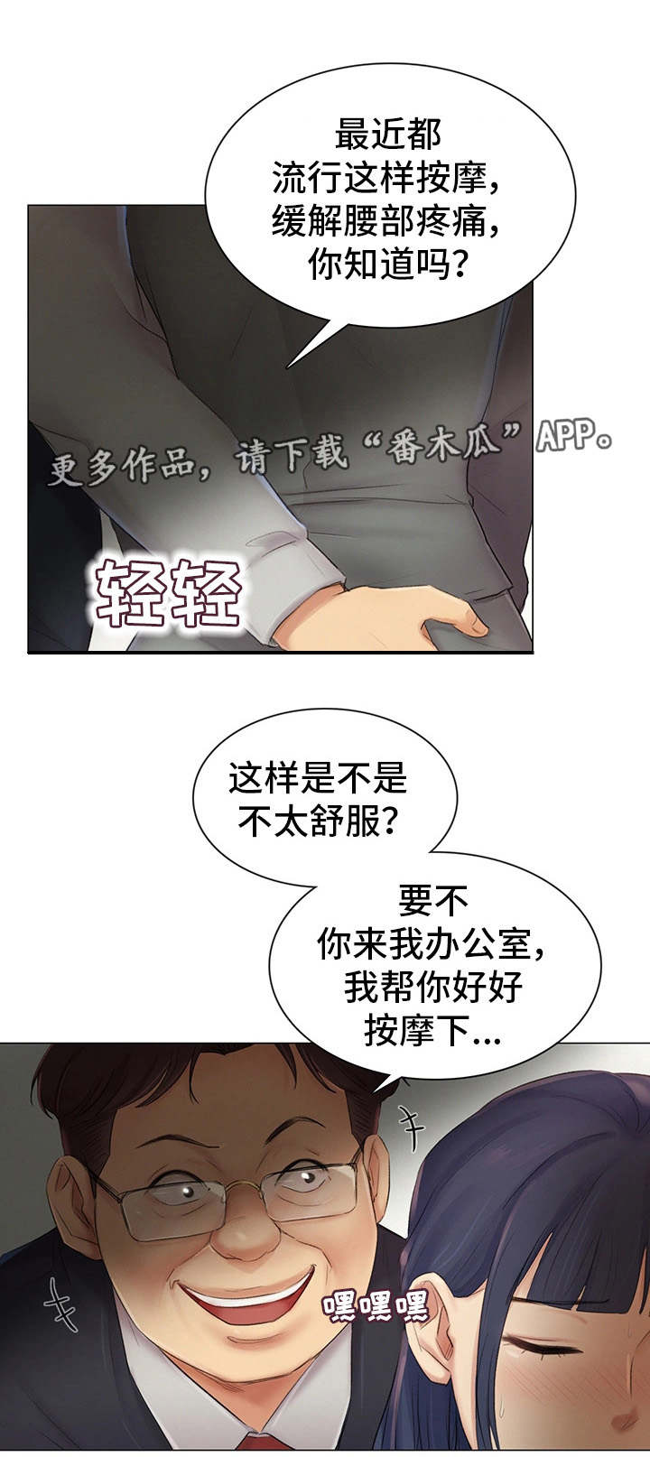 工厂危机漫画,第9章：英雄救美2图