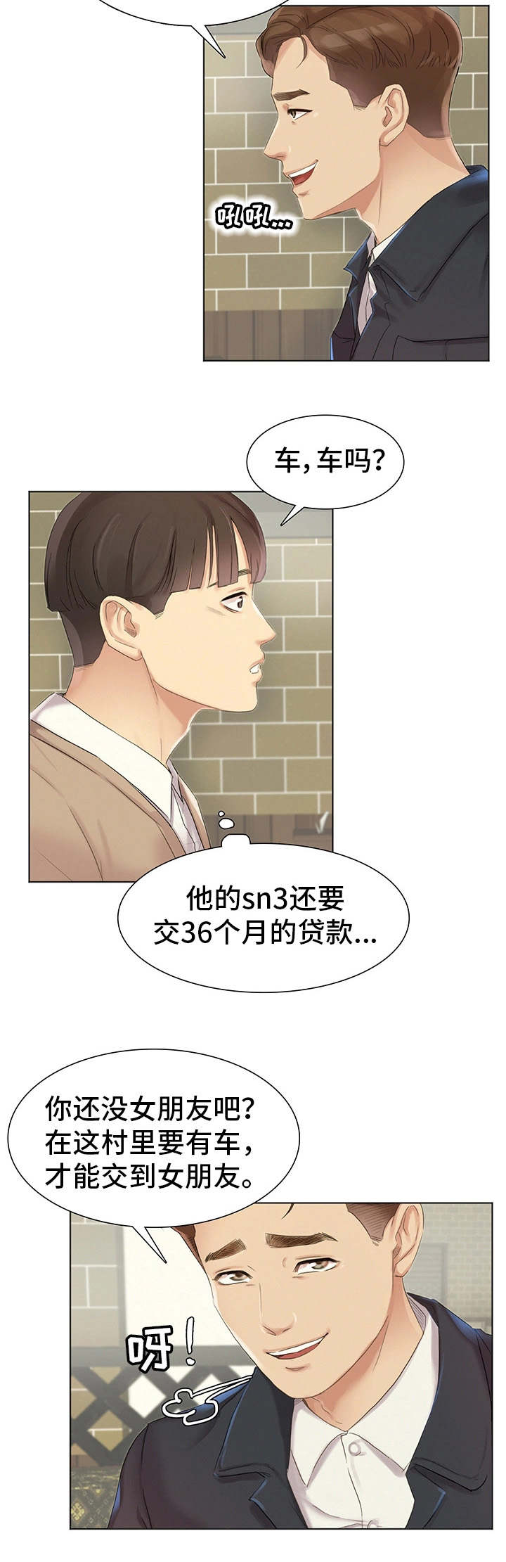 工厂危化品管理方法漫画,第2章：龌龊的家伙2图