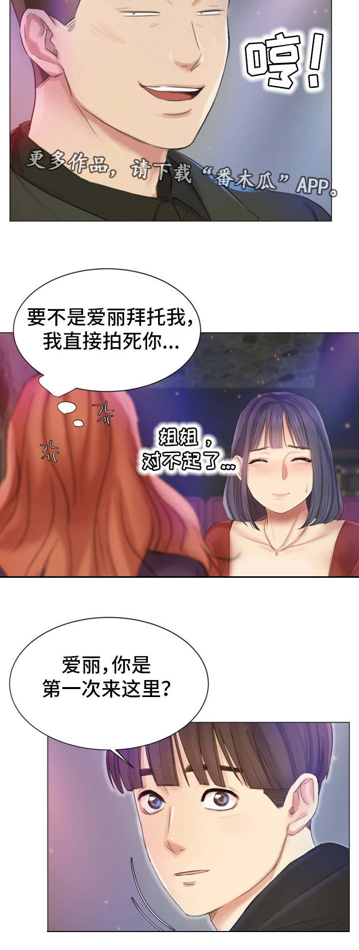 工厂危机漫画,第29章：偶遇2图