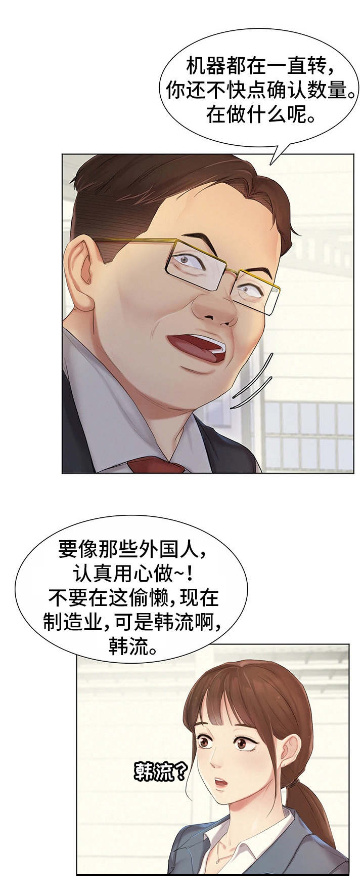工厂危化品管理方法漫画,第1章：工厂2图