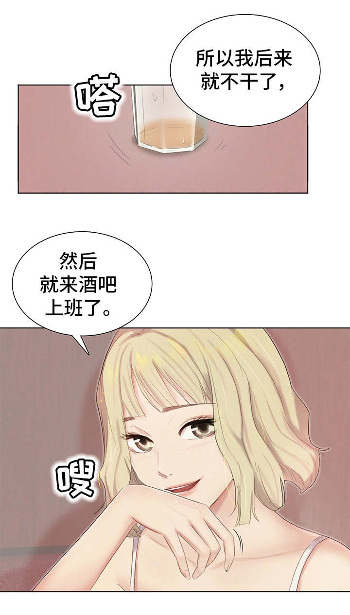 工厂危险机器漫画,第4章：兼职1图