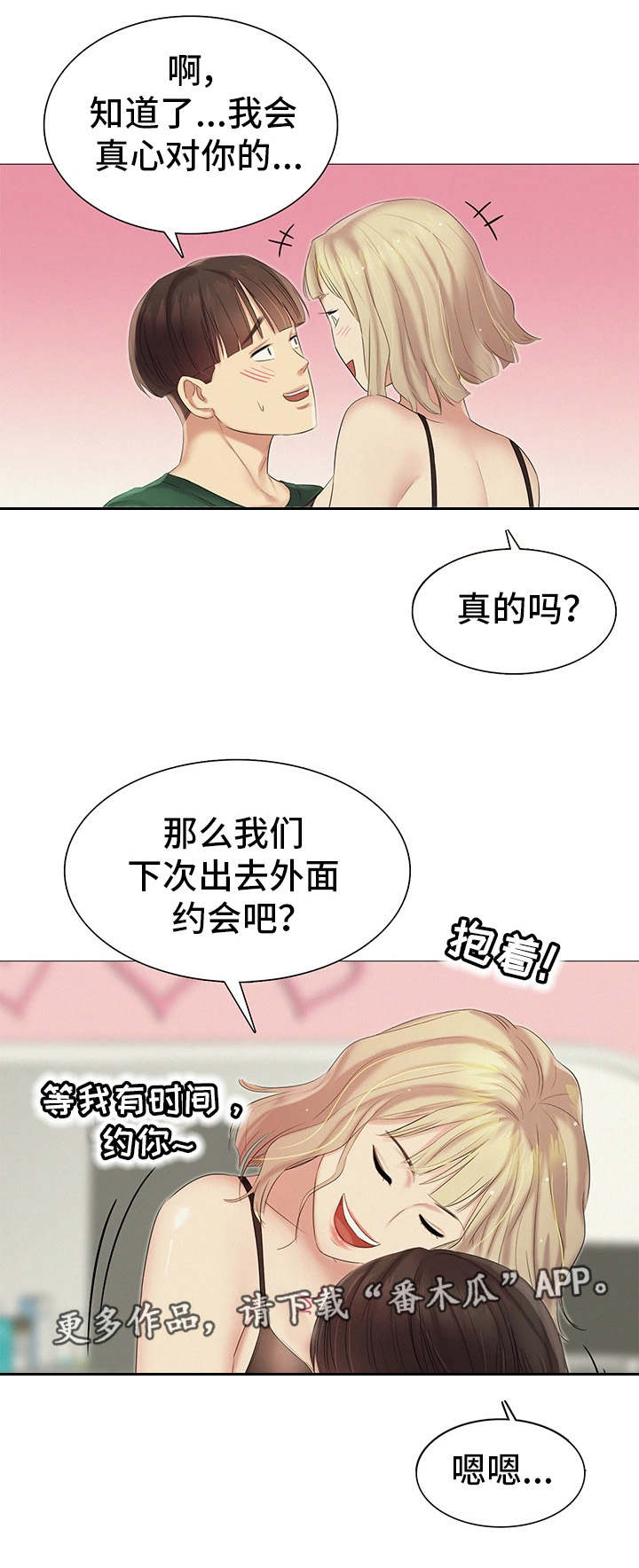 工厂危机漫画,第22章：聚餐2图