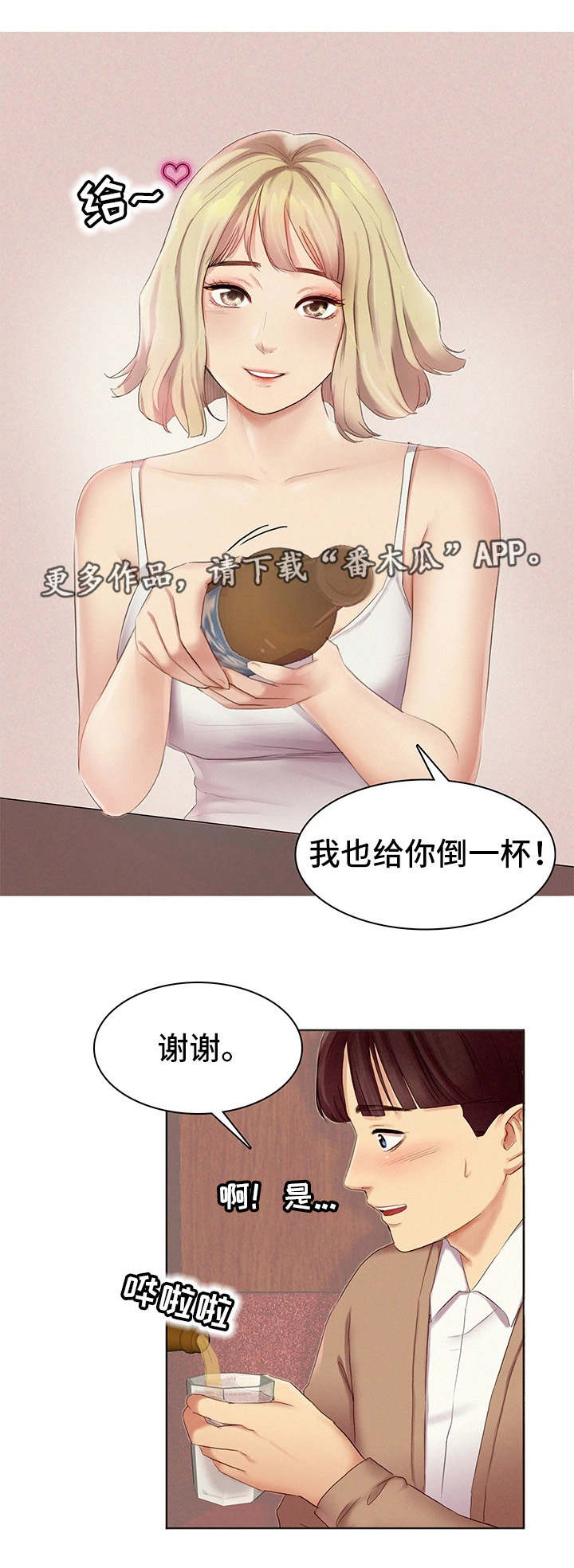 工厂危机漫画,第4章：兼职1图