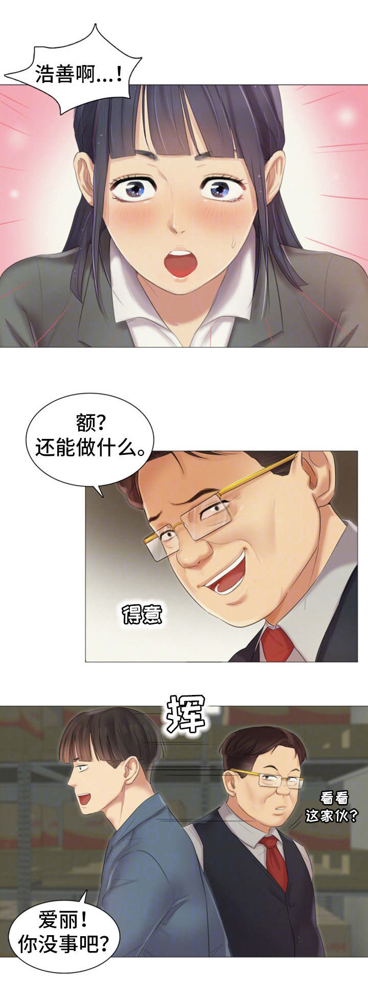 工厂危机漫画,第20章：安慰2图