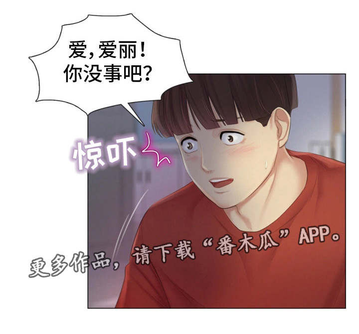工厂危机漫画,第33章：深爱的人2图