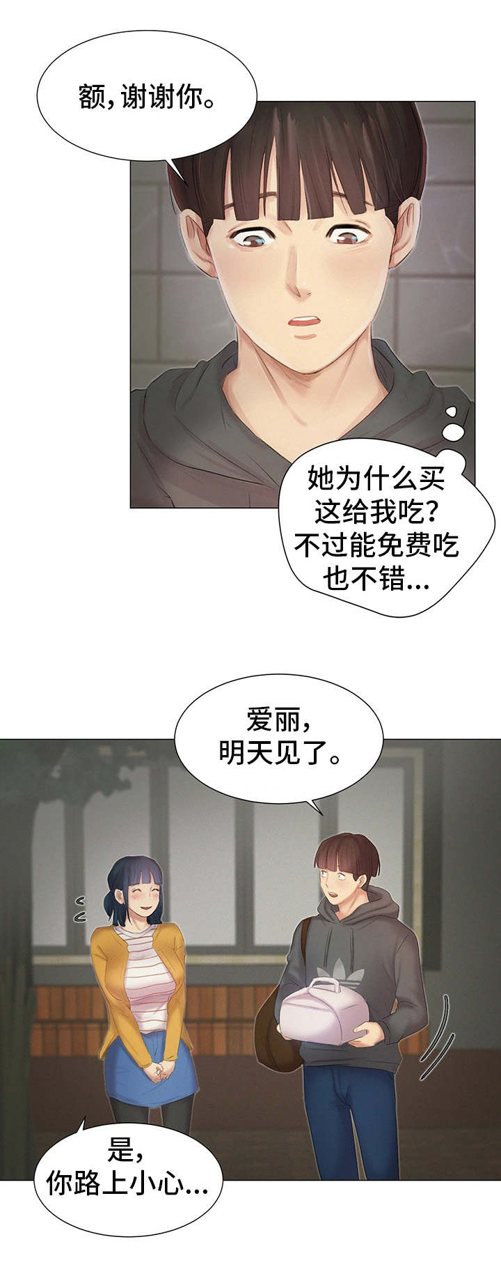 工厂危险机器漫画,第13章：报答2图