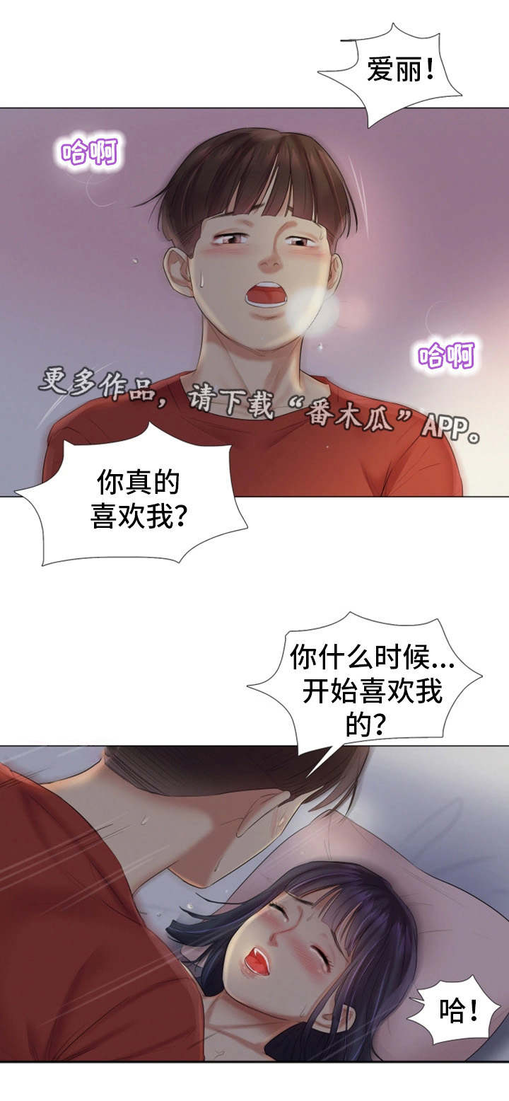 工厂危机漫画,第33章：深爱的人2图