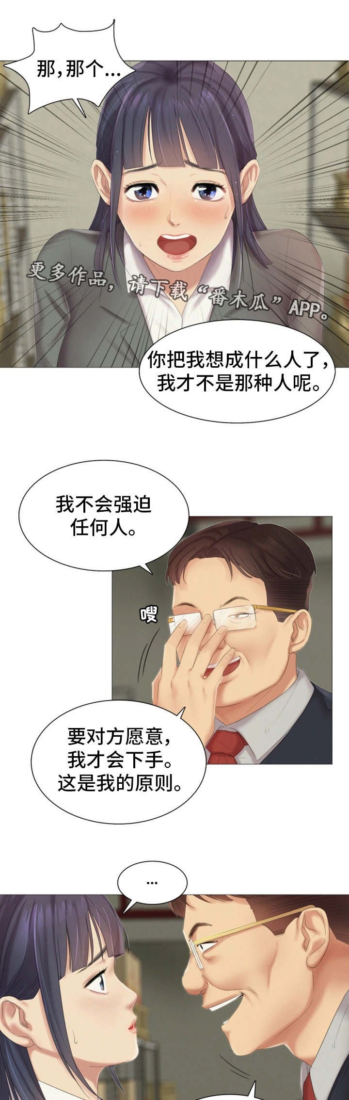 工厂危机漫画,第19章：做什么1图