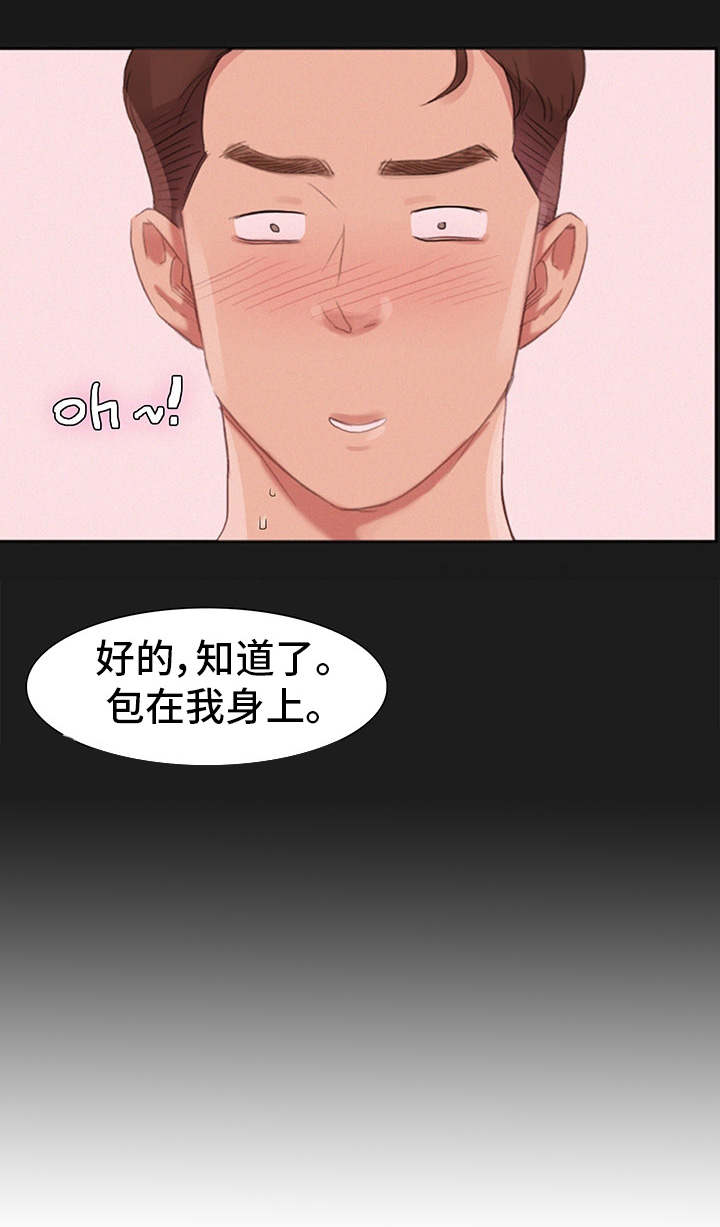 工厂危险机器漫画,第3章：放松一下1图