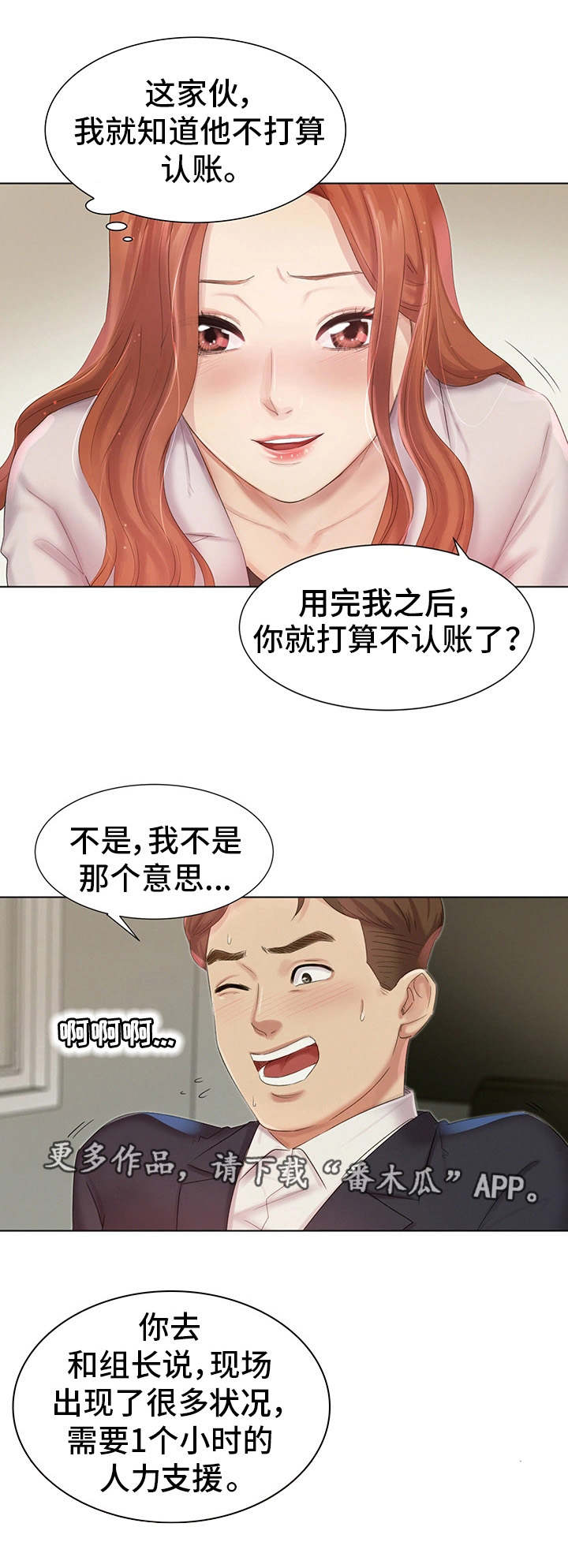 工厂危机漫画,第8章：不认账2图