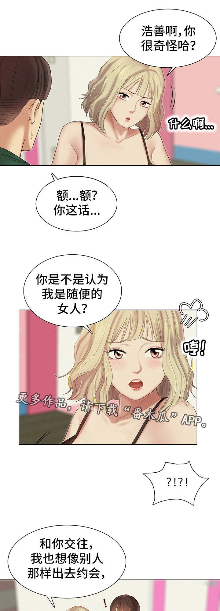 工厂危机漫画,第22章：聚餐1图