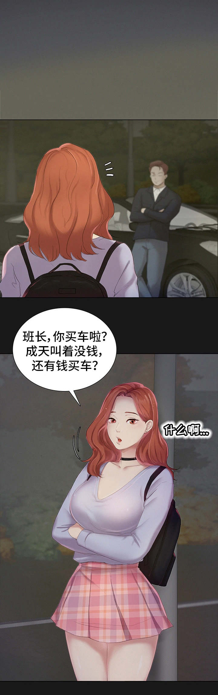 工厂危化品管理方法漫画,第2章：龌龊的家伙2图