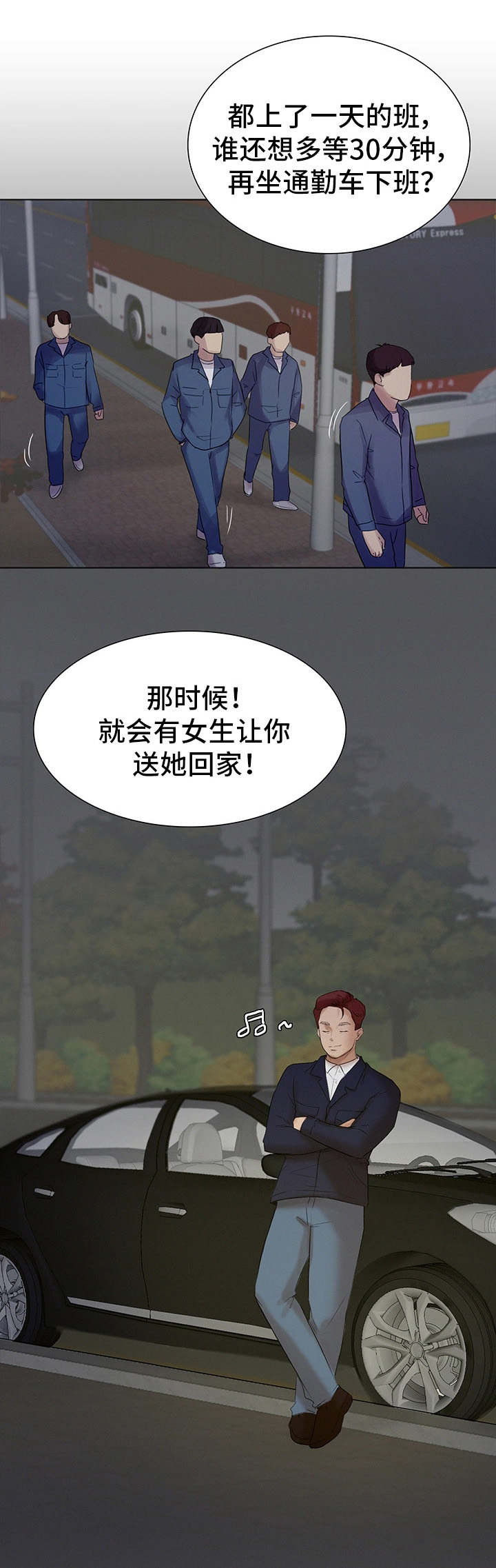 工厂危化品管理方法漫画,第2章：龌龊的家伙1图