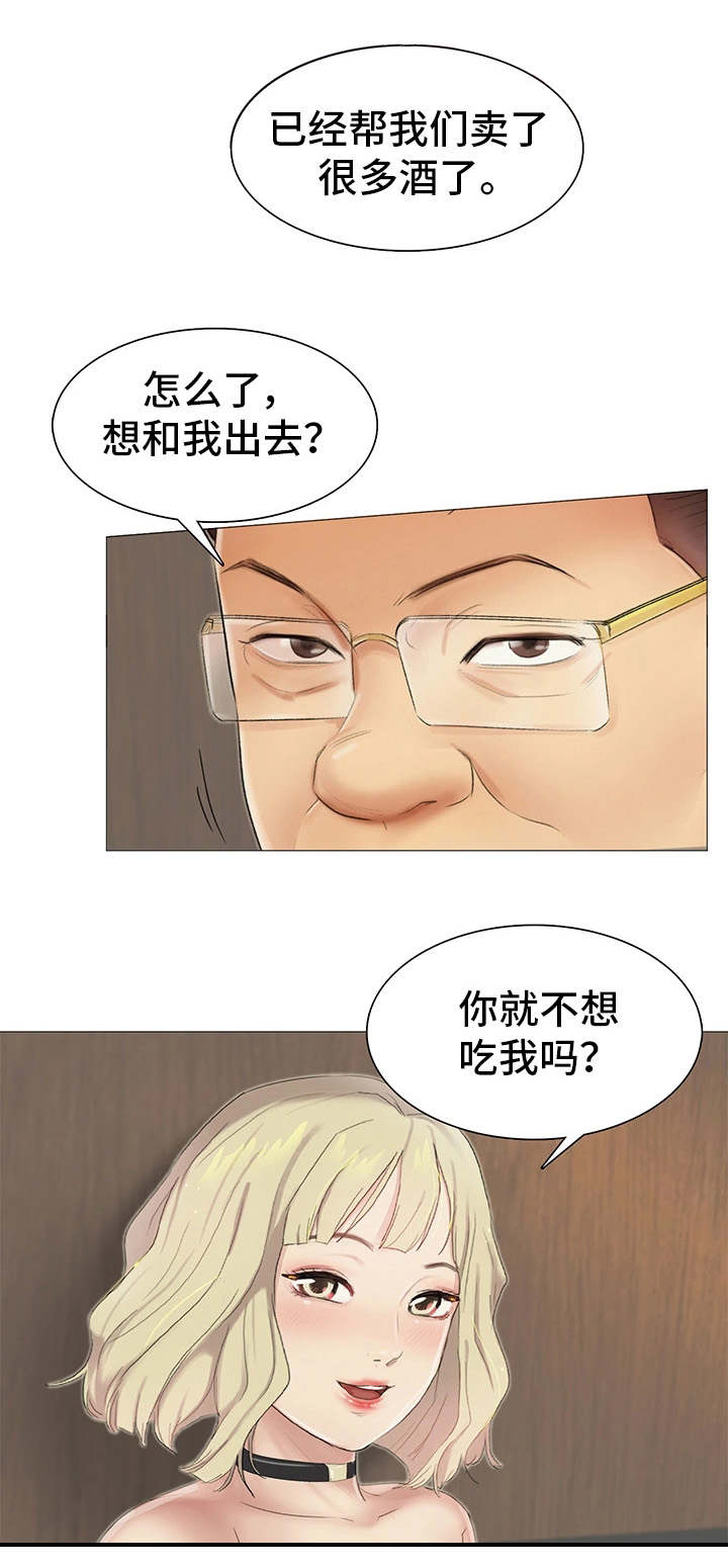 工厂危机漫画,第15章：挑战性2图
